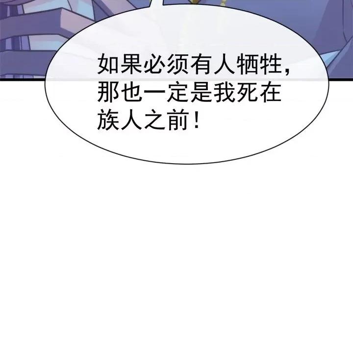 魔神的新娘 魔神的新娘-第 35 话 第79页