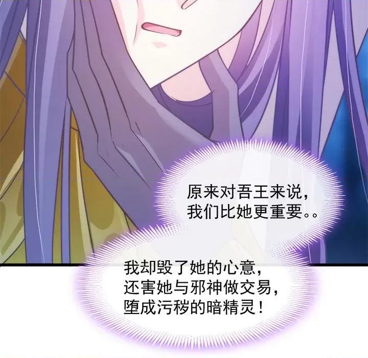 魔神的新娘 魔神的新娘-第 35 话 第81页