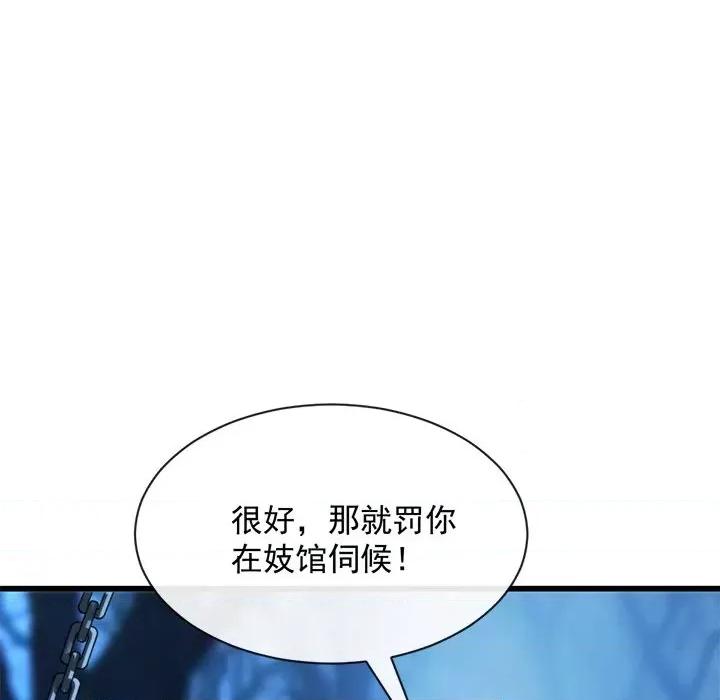 魔神的新娘 魔神的新娘-第 35 话 第82页