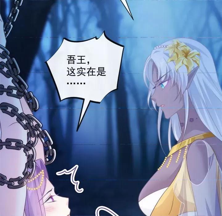 魔神的新娘 魔神的新娘-第 35 话 第83页