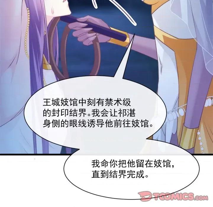魔神的新娘 魔神的新娘-第 35 话 第84页