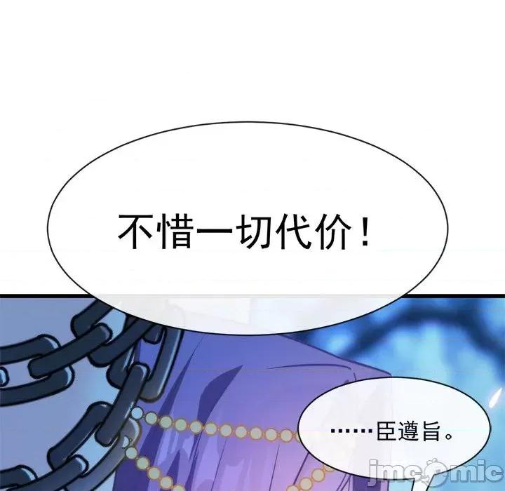 魔神的新娘 魔神的新娘-第 35 话 第85页