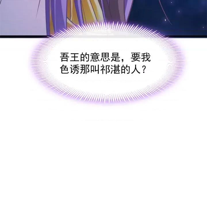 魔神的新娘 魔神的新娘-第 35 话 第87页