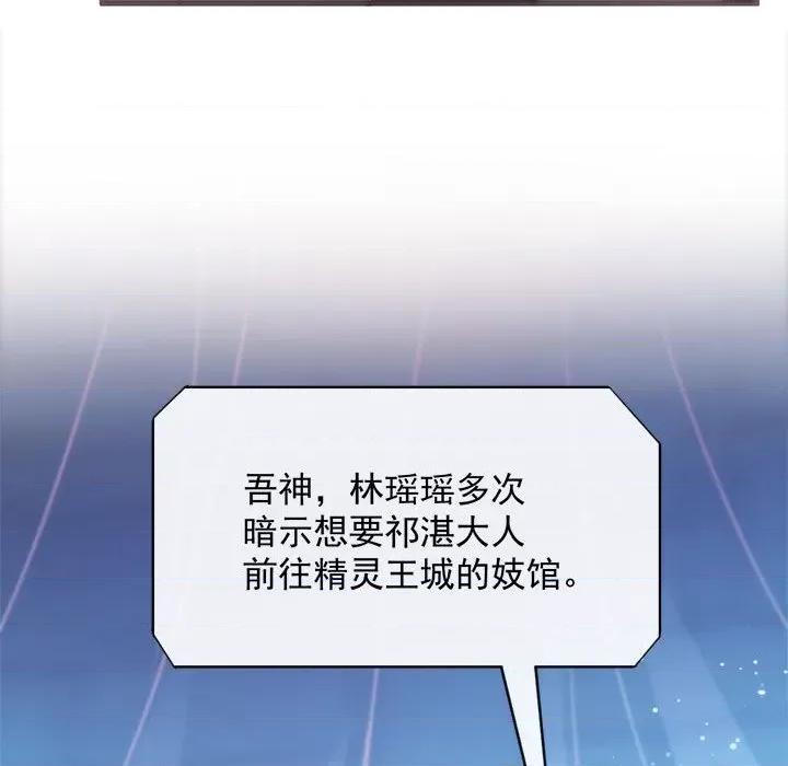 魔神的新娘 魔神的新娘-第 35 话 第93页