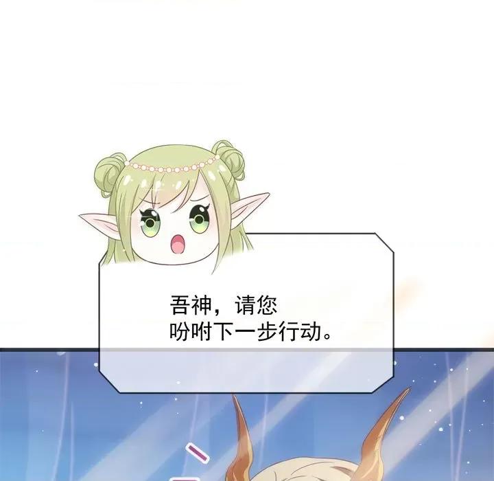 魔神的新娘 魔神的新娘-第 35 话 第96页