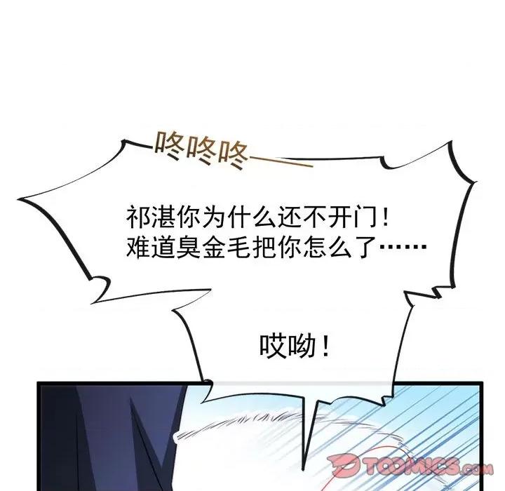 魔神的新娘 魔神的新娘-第 35 话 第111页