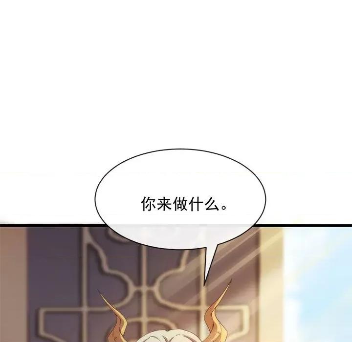 魔神的新娘 魔神的新娘-第 35 话 第113页