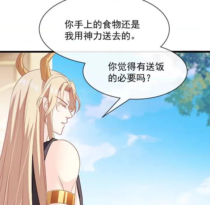 魔神的新娘 魔神的新娘-第 35 话 第116页