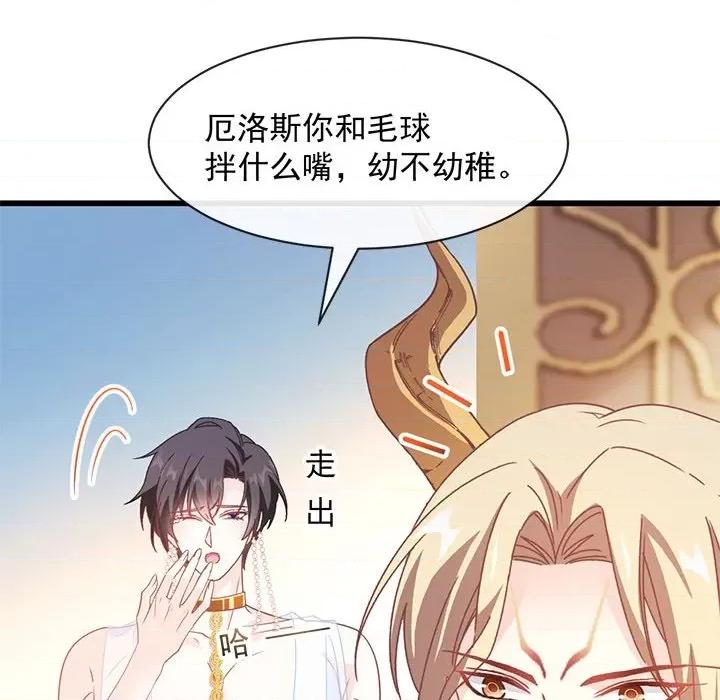 魔神的新娘 魔神的新娘-第 35 话 第119页