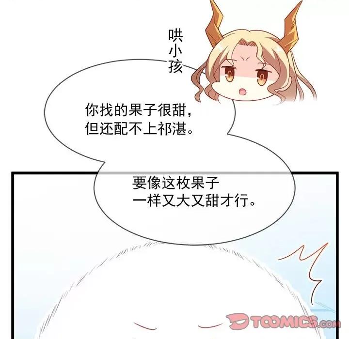 魔神的新娘 魔神的新娘-第 35 话 第138页