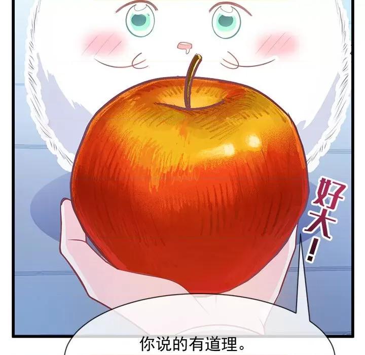 魔神的新娘 魔神的新娘-第 35 话 第139页
