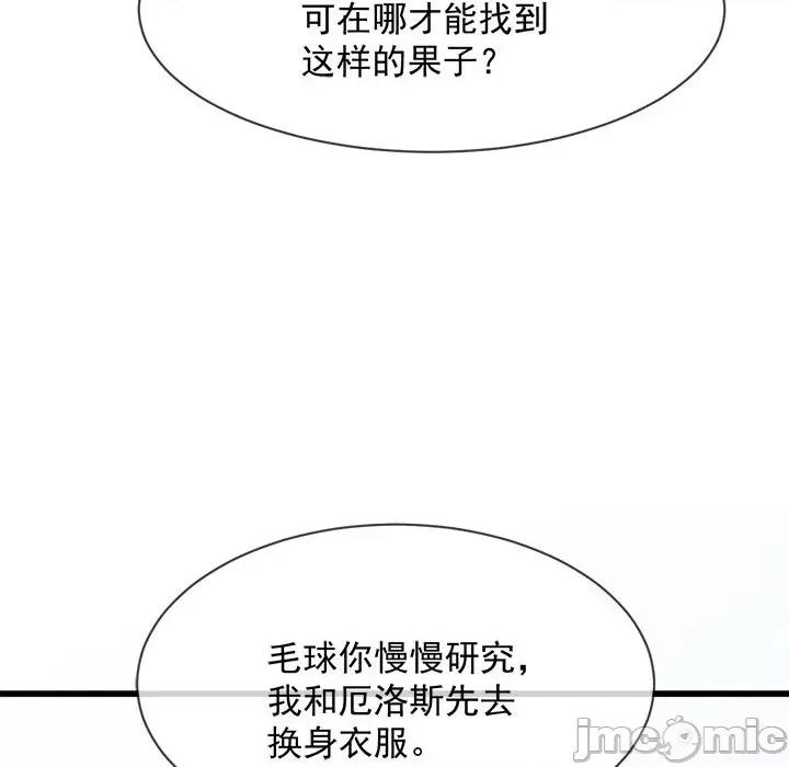 魔神的新娘 魔神的新娘-第 35 话 第140页