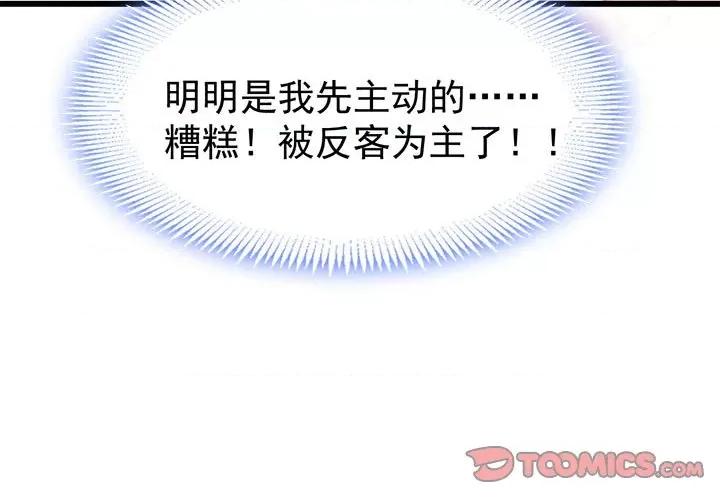 魔神的新娘 魔神的新娘-第 36 话 第3页