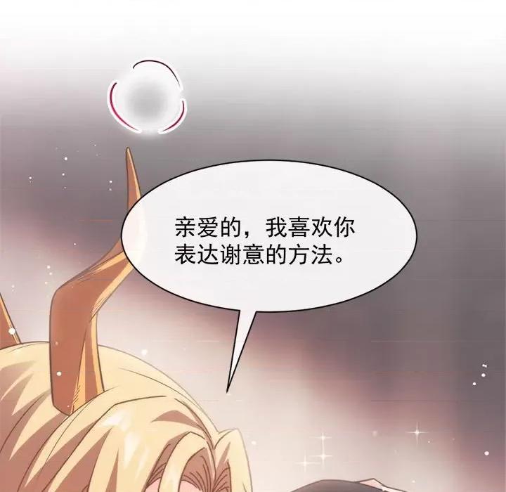 魔神的新娘 魔神的新娘-第 36 话 第6页