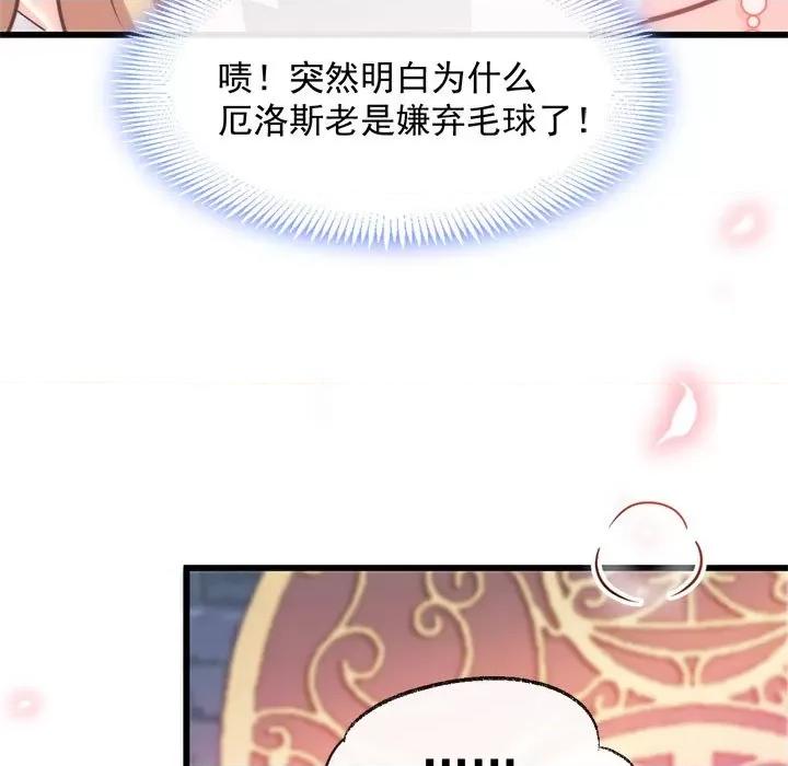 魔神的新娘 魔神的新娘-第 36 话 第26页