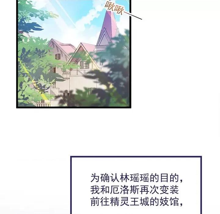 魔神的新娘 魔神的新娘-第 36 话 第29页
