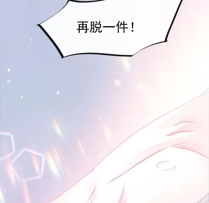 魔神的新娘 魔神的新娘-第 36 话 第31页