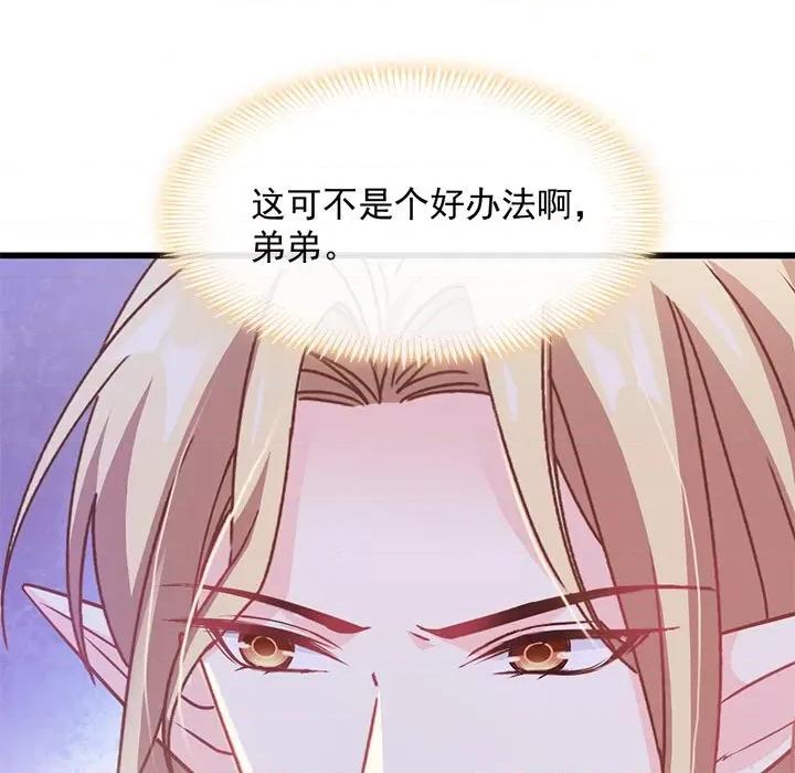 魔神的新娘 魔神的新娘-第 36 话 第42页