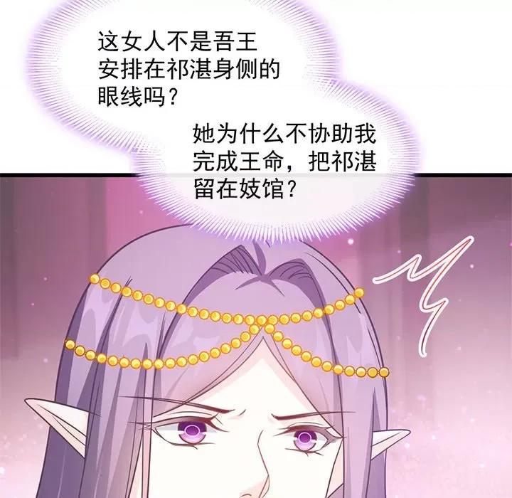 魔神的新娘 魔神的新娘-第 36 话 第53页