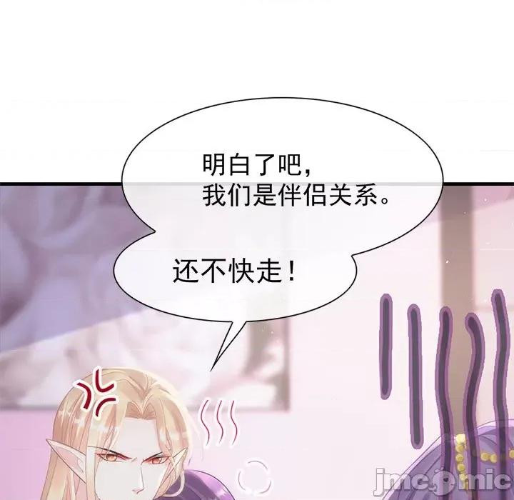 魔神的新娘 魔神的新娘-第 36 话 第70页