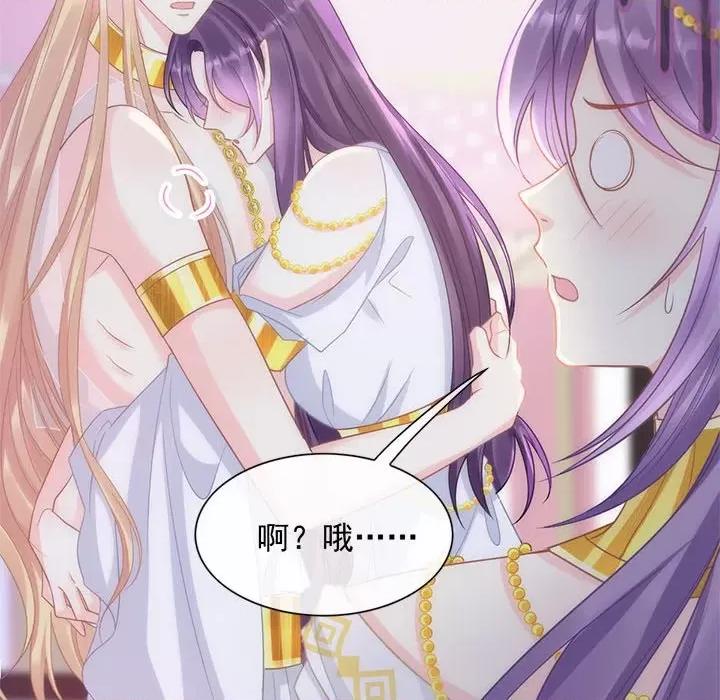 魔神的新娘 魔神的新娘-第 36 话 第71页