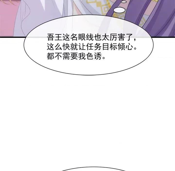 魔神的新娘 魔神的新娘-第 36 话 第72页