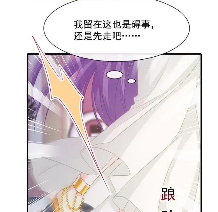 魔神的新娘 魔神的新娘-第 36 话 第73页