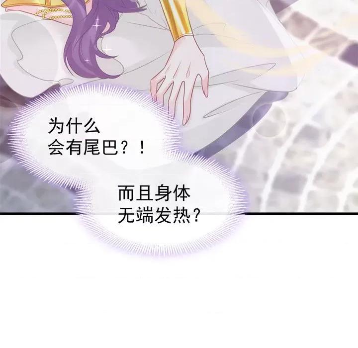 魔神的新娘 魔神的新娘-第 36 话 第76页
