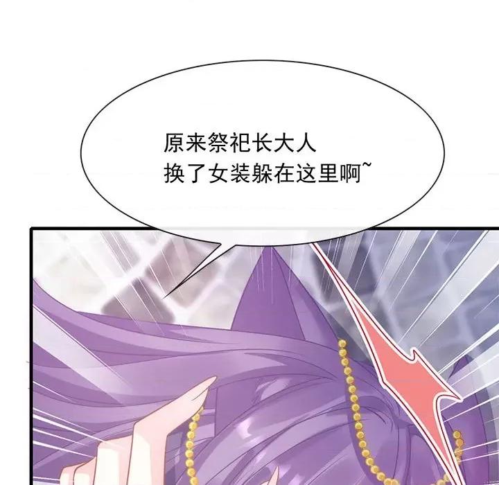 魔神的新娘 魔神的新娘-第 36 话 第77页