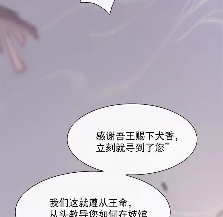 魔神的新娘 魔神的新娘-第 36 话 第79页