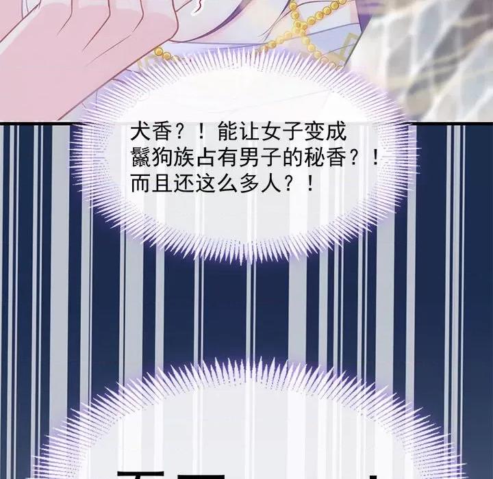 魔神的新娘 魔神的新娘-第 36 话 第82页
