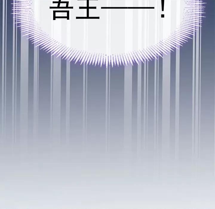 魔神的新娘 魔神的新娘-第 36 话 第83页
