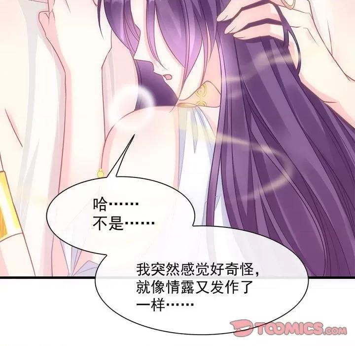 魔神的新娘 魔神的新娘-第 36 话 第87页