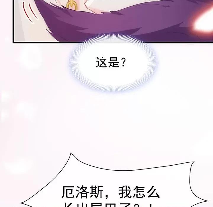 魔神的新娘 魔神的新娘-第 36 话 第89页