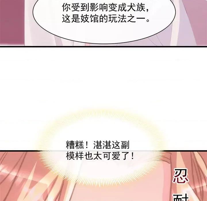 魔神的新娘 魔神的新娘-第 36 话 第92页
