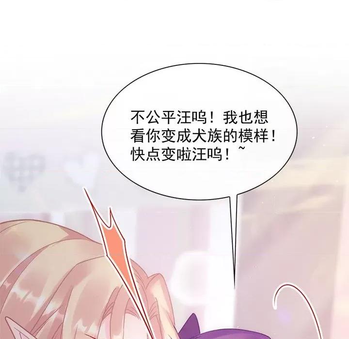 魔神的新娘 魔神的新娘-第 36 话 第94页