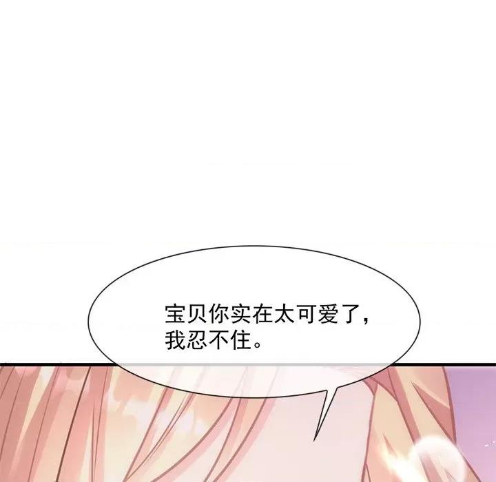 魔神的新娘 魔神的新娘-第 36 话 第99页