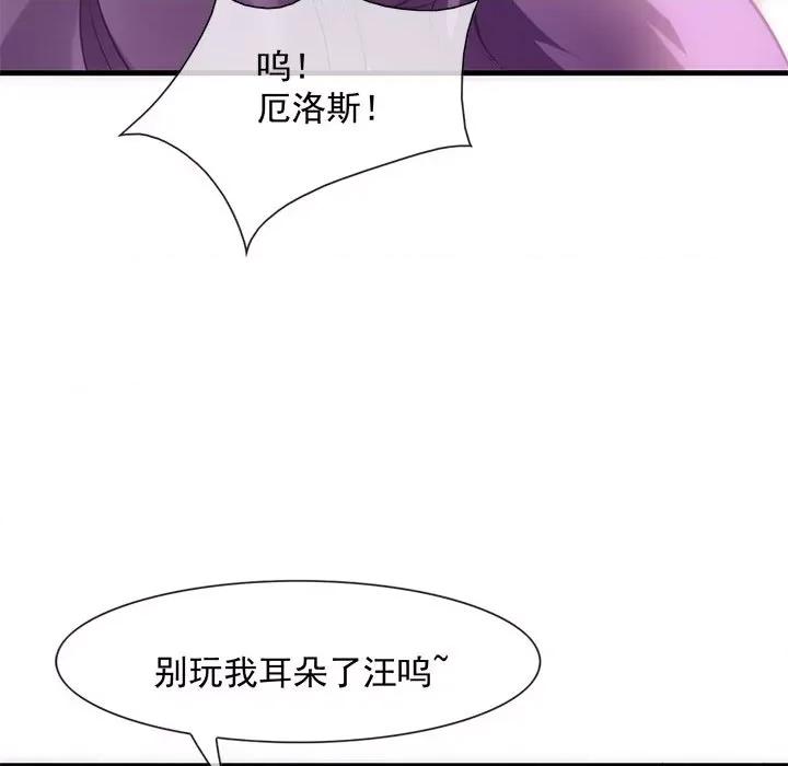 魔神的新娘 魔神的新娘-第 36 话 第101页