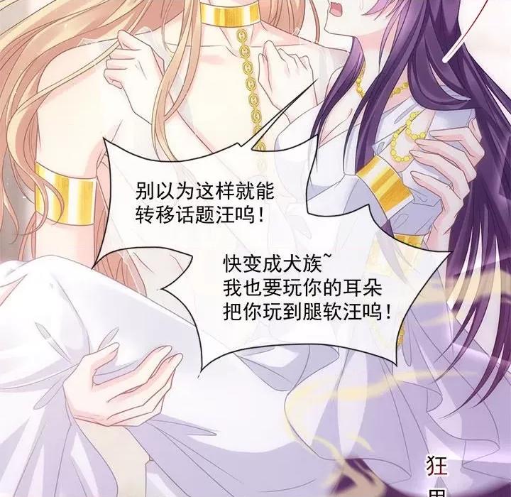 魔神的新娘 魔神的新娘-第 36 话 第111页