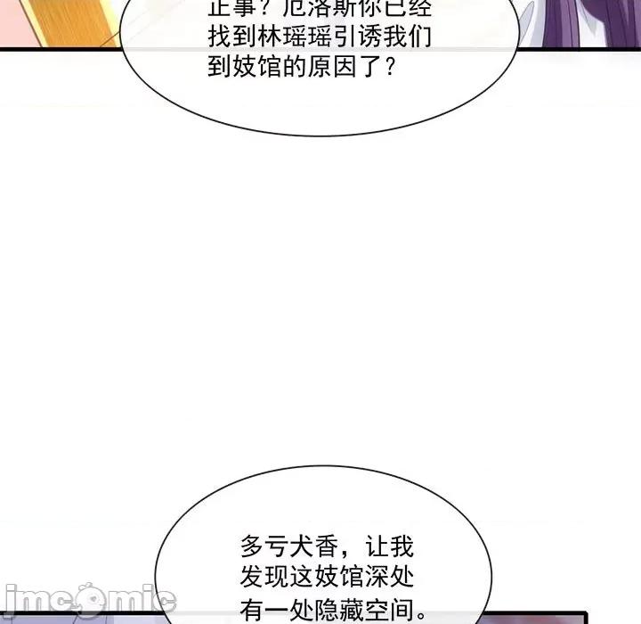 魔神的新娘 魔神的新娘-第 36 话 第115页
