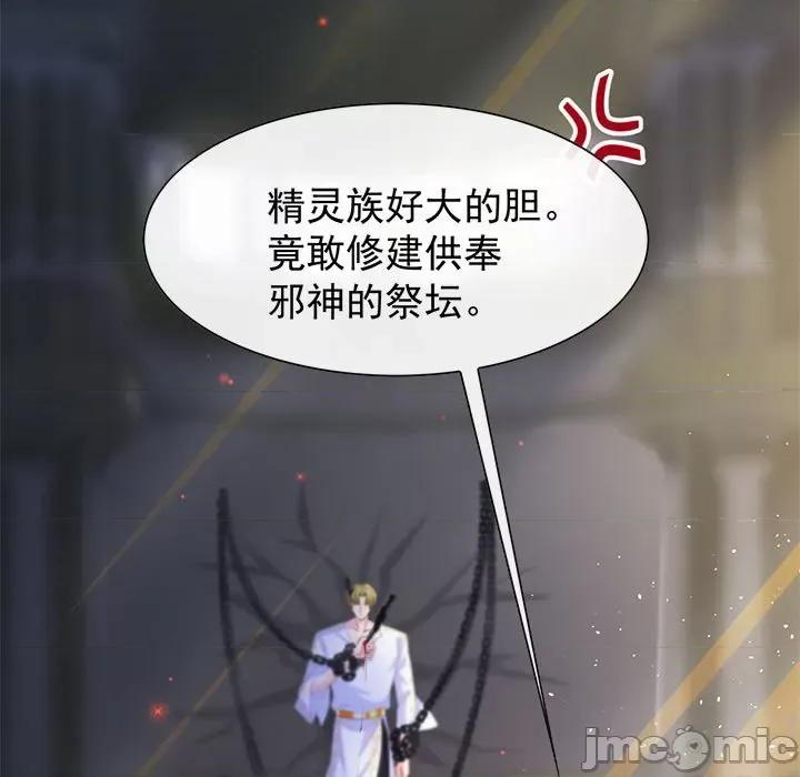 魔神的新娘 魔神的新娘-第 36 话 第120页