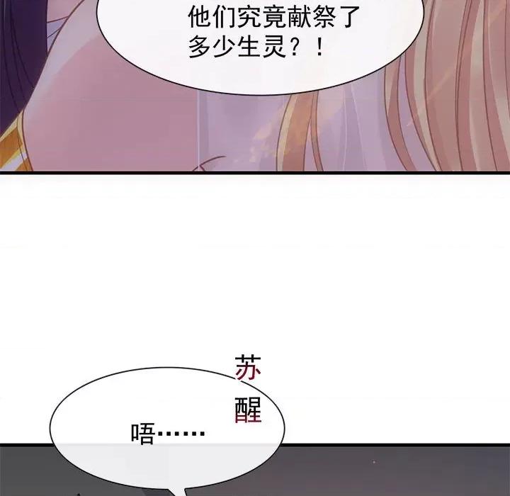 魔神的新娘 魔神的新娘-第 36 话 第123页
