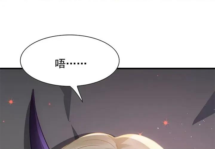 魔神的新娘 魔神的新娘-第 37 话 第1页