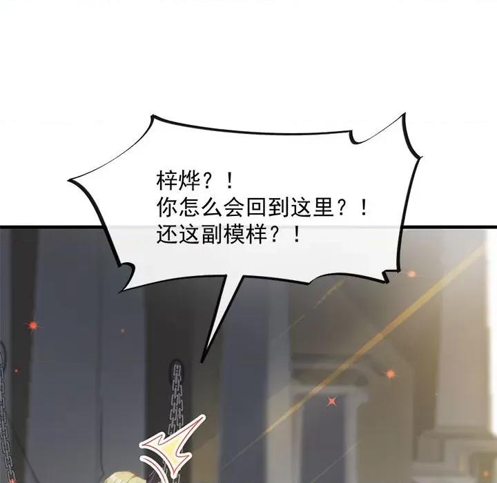 魔神的新娘 魔神的新娘-第 37 话 第8页