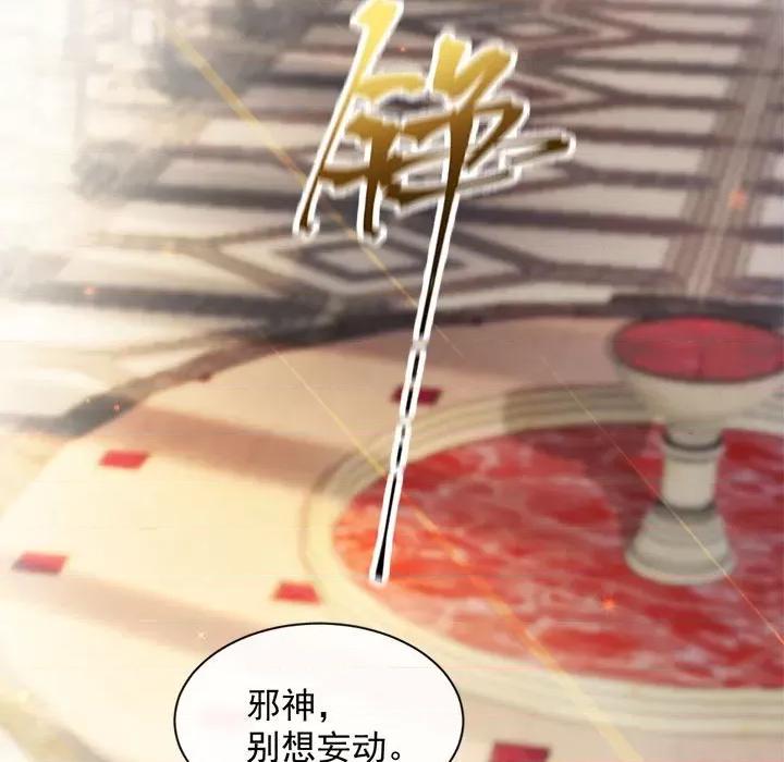 魔神的新娘 魔神的新娘-第 37 话 第13页
