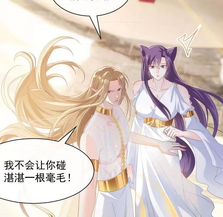 魔神的新娘 魔神的新娘-第 37 话 第14页