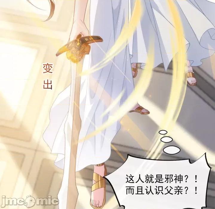 魔神的新娘 魔神的新娘-第 37 话 第15页