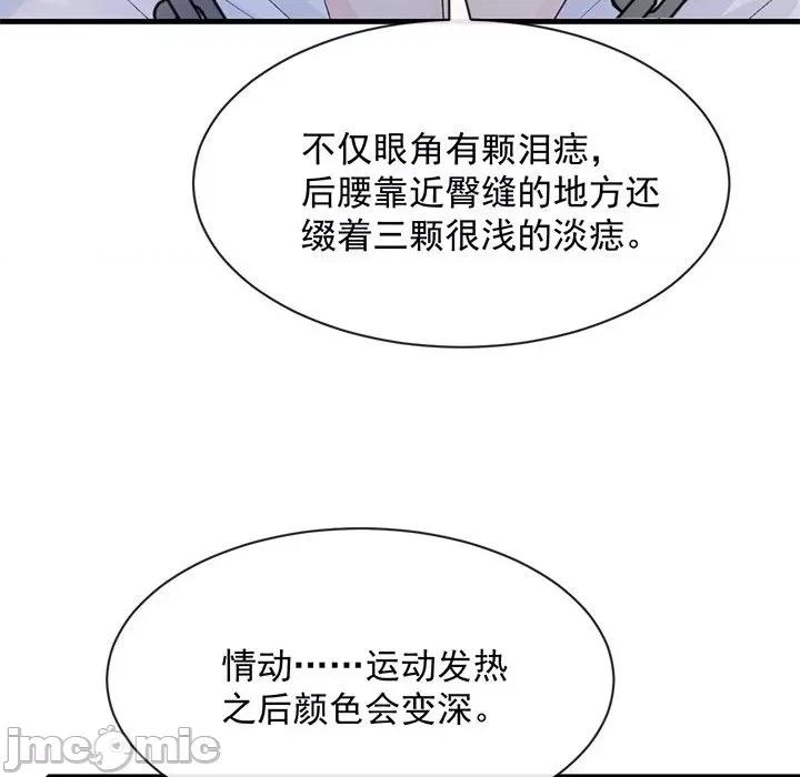 魔神的新娘 魔神的新娘-第 37 话 第20页