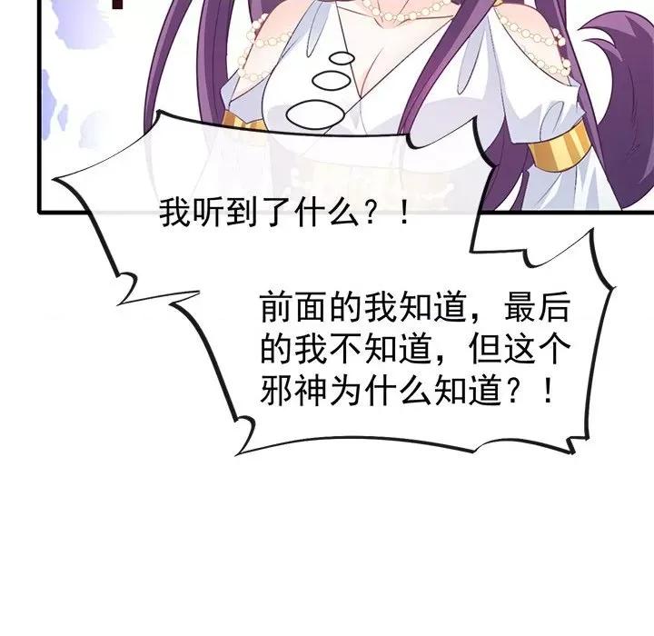 魔神的新娘 魔神的新娘-第 37 话 第22页