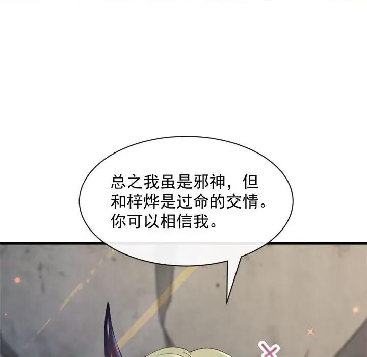 魔神的新娘 魔神的新娘-第 37 话 第23页